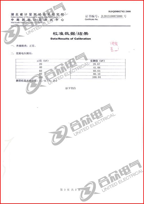 干式工頻交流試驗變壓器證書