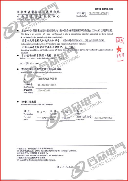 變頻串聯諧振耐壓裝置證書