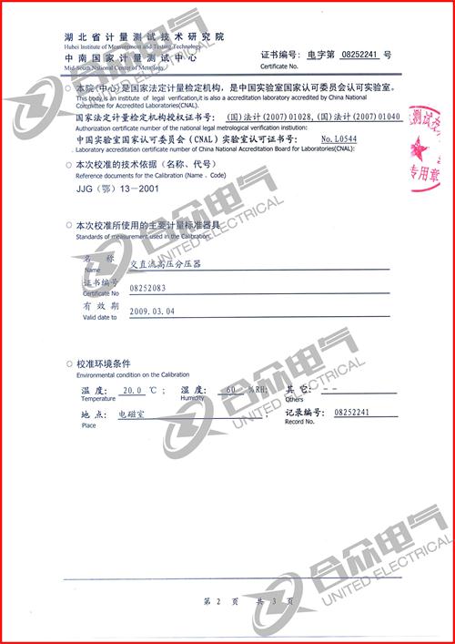 感應(yīng)耐壓試驗(yàn)裝置證書