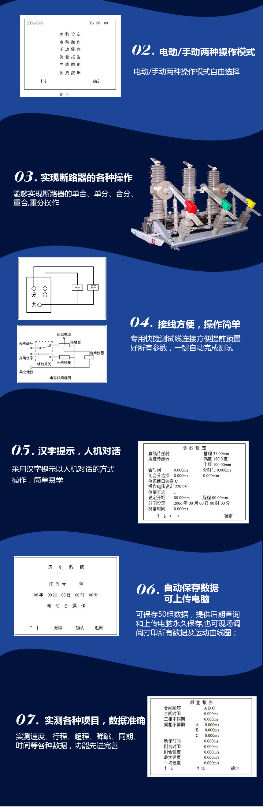 KJTC-305高壓開關(guān)動特性測試儀