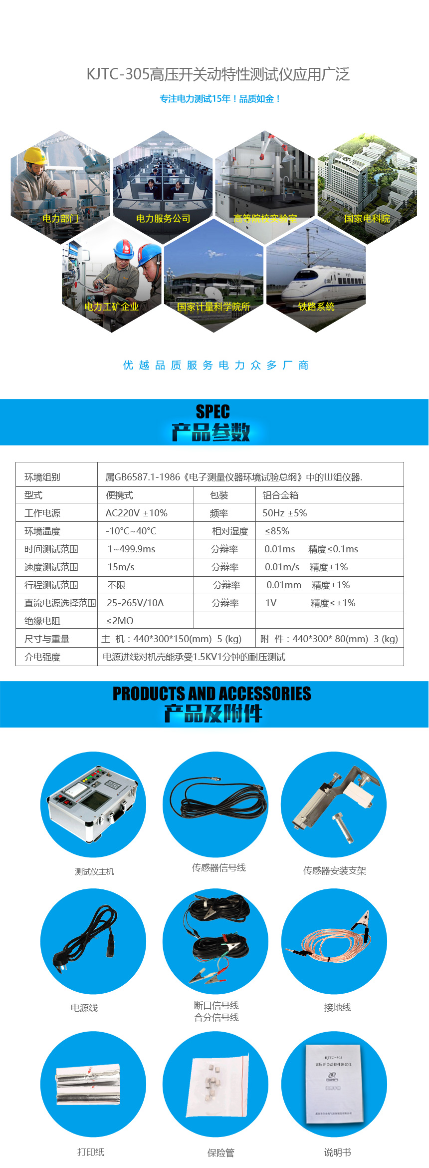 KJTC-305高壓開關(guān)動特性測試儀