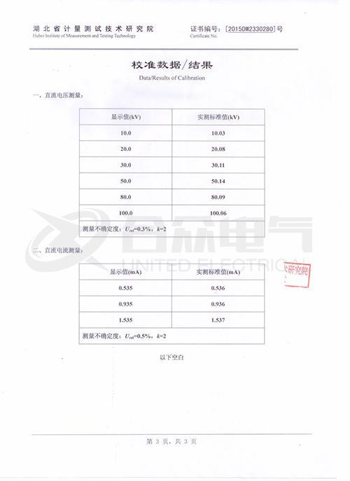 直流高壓發生器證書