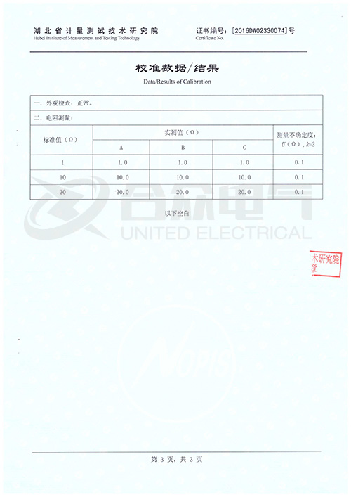 有載調(diào)壓分接開關(guān)測(cè)試儀證書