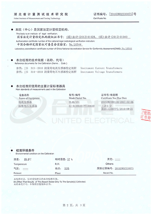 互感器綜合測(cè)試儀證書