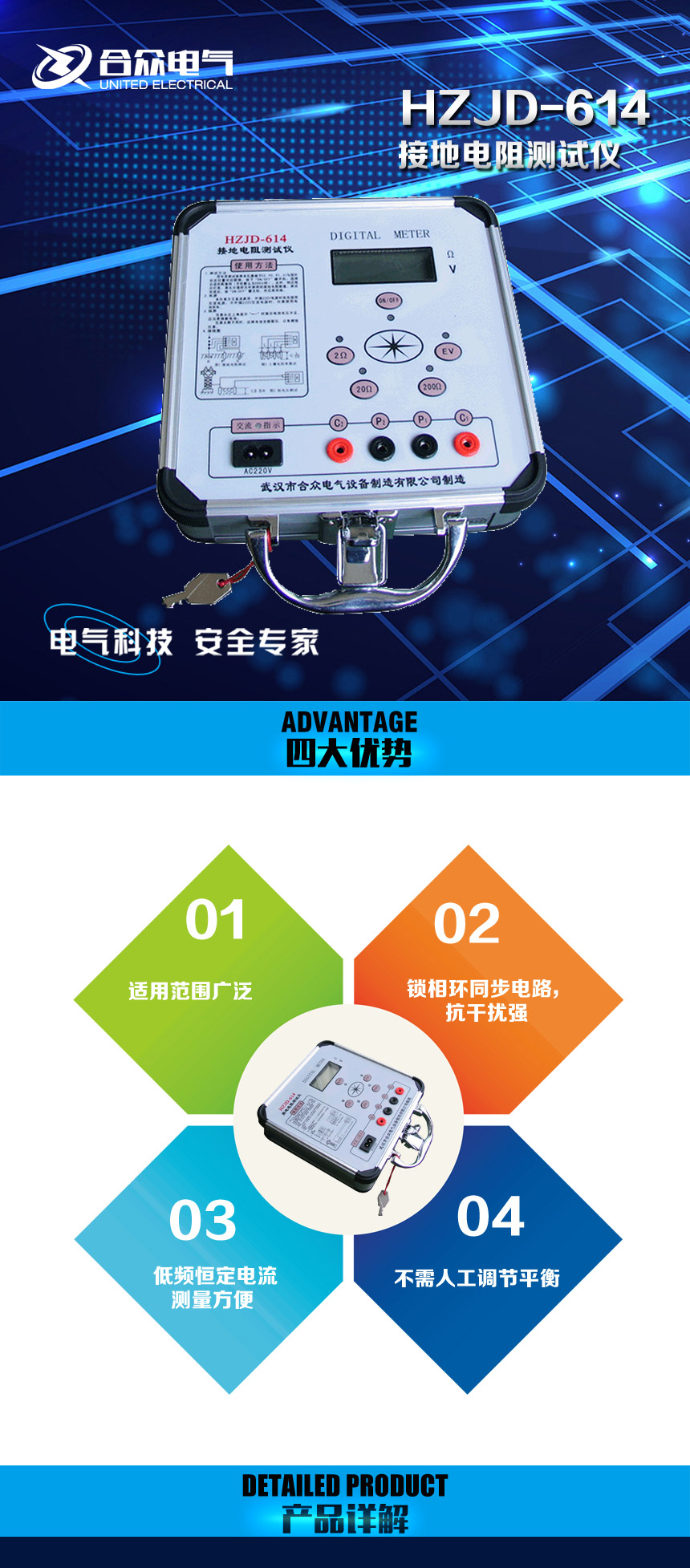 接地電阻測(cè)試儀