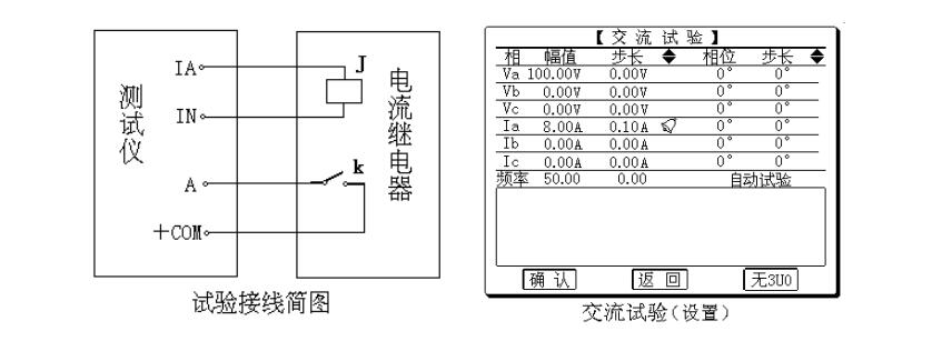 繼電保護測試儀試驗指導