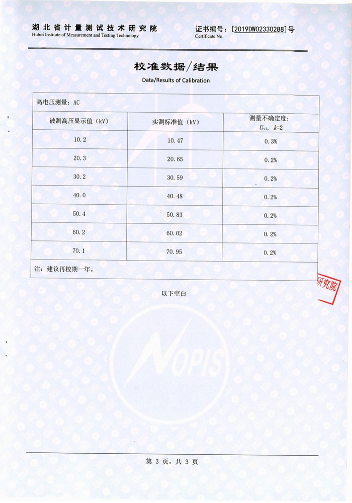 絕緣油介電強度測試儀，介電強度測試儀 證書