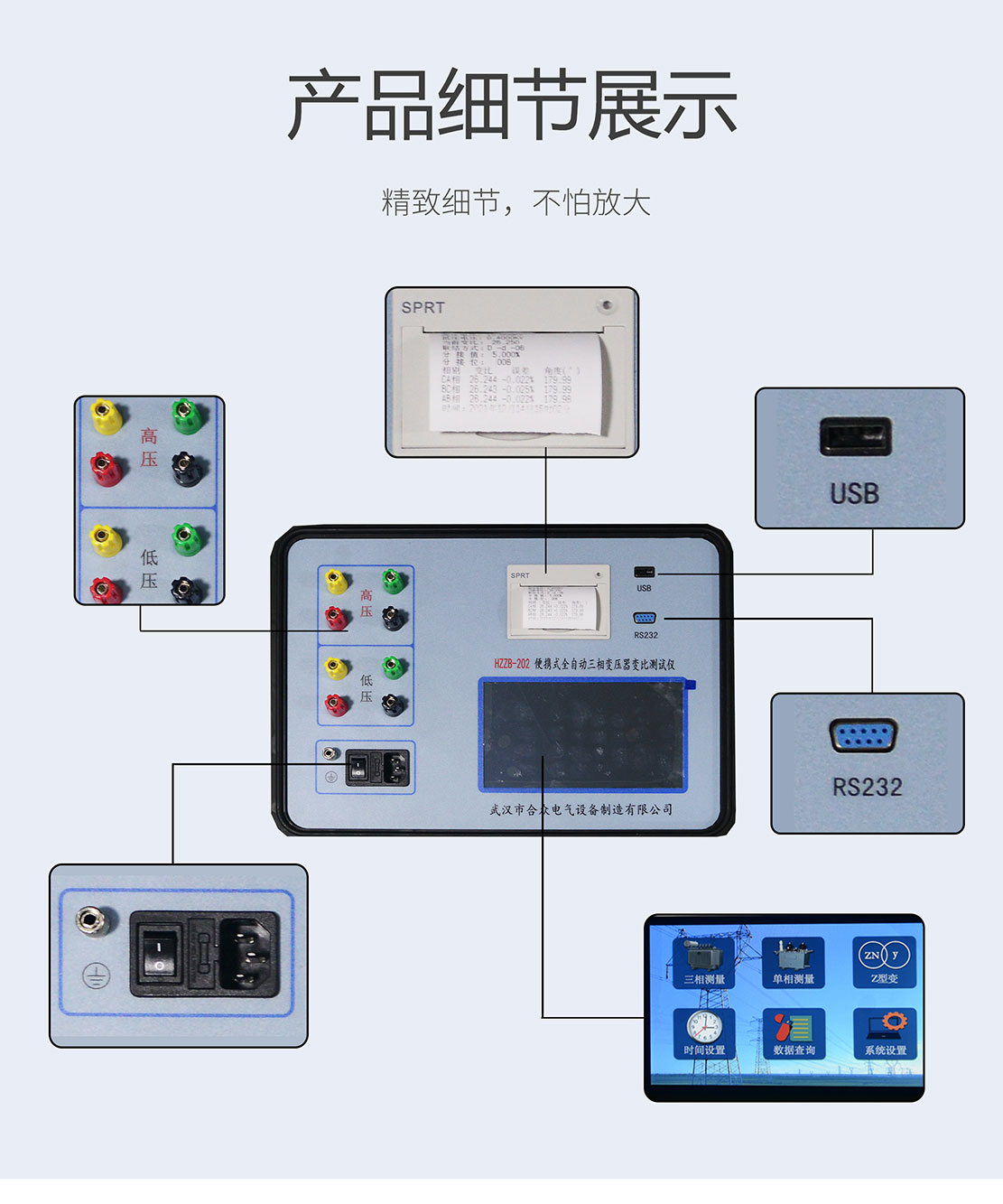 變比組別測試儀