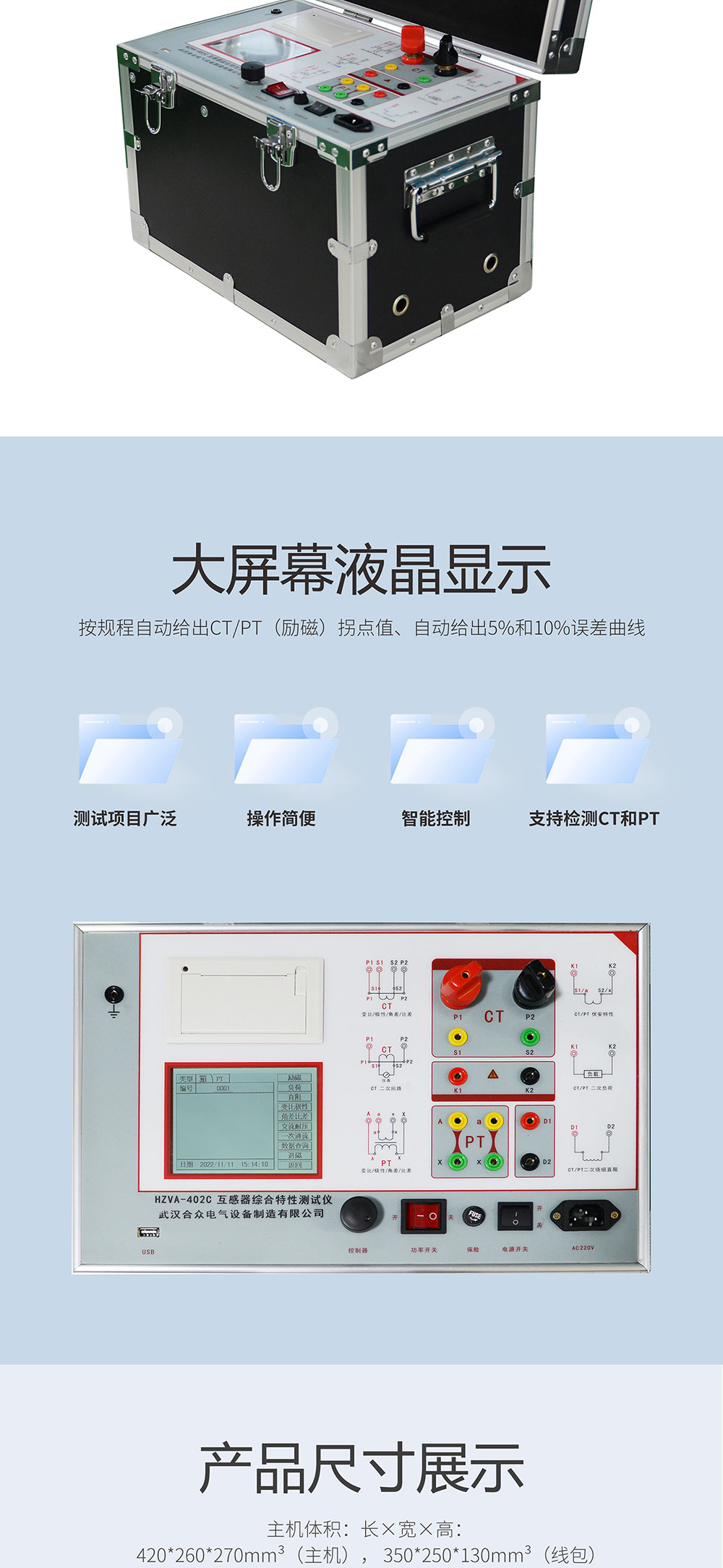 互感器特性綜合測試儀