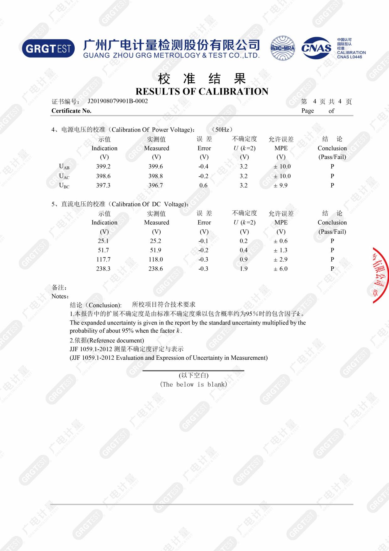 高低壓開關柜通電試驗臺 證書