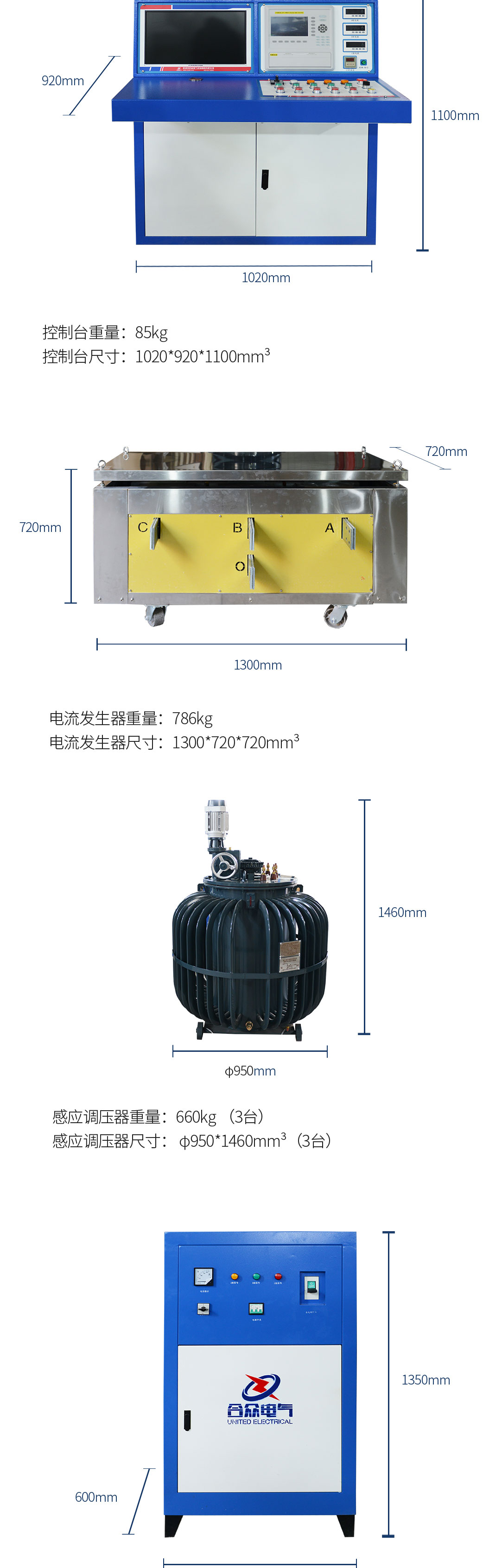 溫升試驗裝置 溫升測試系統