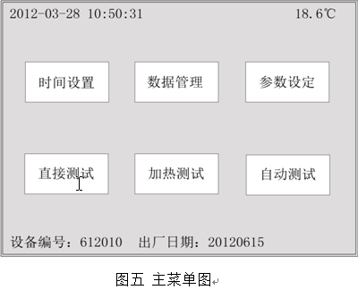 絕緣油介損測試儀主菜單 絕緣油介損測試儀主菜單