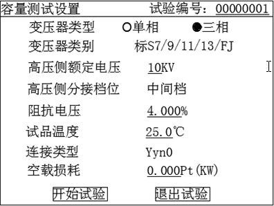 變壓器綜合測試儀容量測試設(shè)置界面 變壓器綜合測試儀容量測試設(shè)置界面