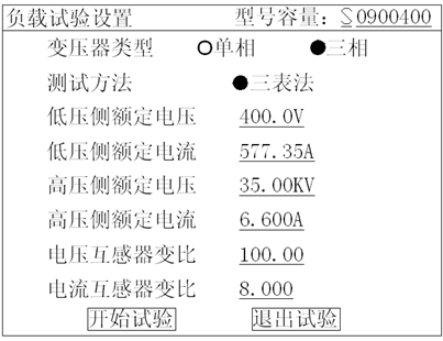 變壓器綜合測試儀負載試驗設置頁面 變壓器綜合測試儀負載試驗設置頁面