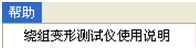 變壓器繞組變形測試儀 變壓器繞組變形測試儀