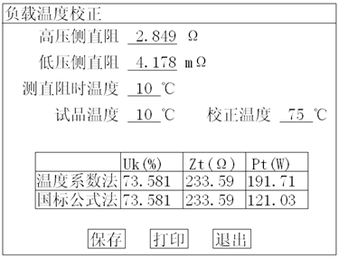 變壓器綜合測試儀 變壓器綜合測試儀