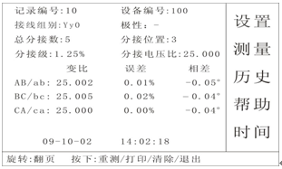特種變壓器變比組別測(cè)試儀 特種變壓器變比組別測(cè)試儀